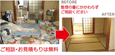 遺品整理ビフォーアフター